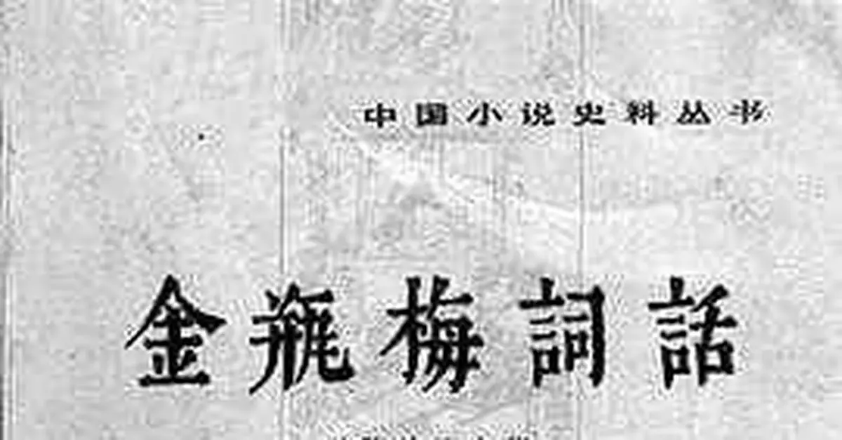 1957年毛澤東：各省委書記可以看看《金瓶梅》