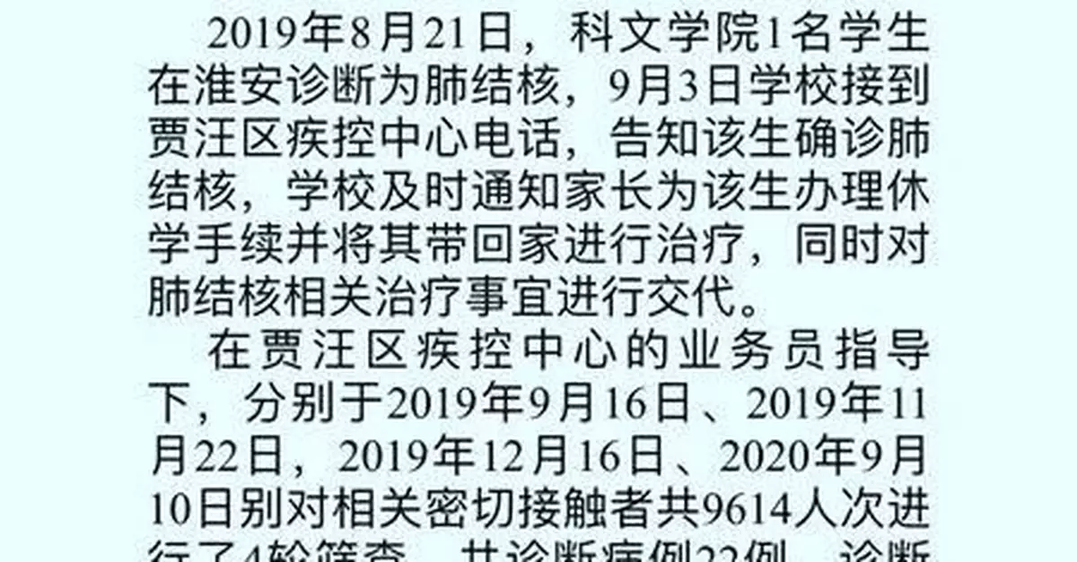江蘇師範大學數十名學生感染肺結核 傳染源頭在哪裏?