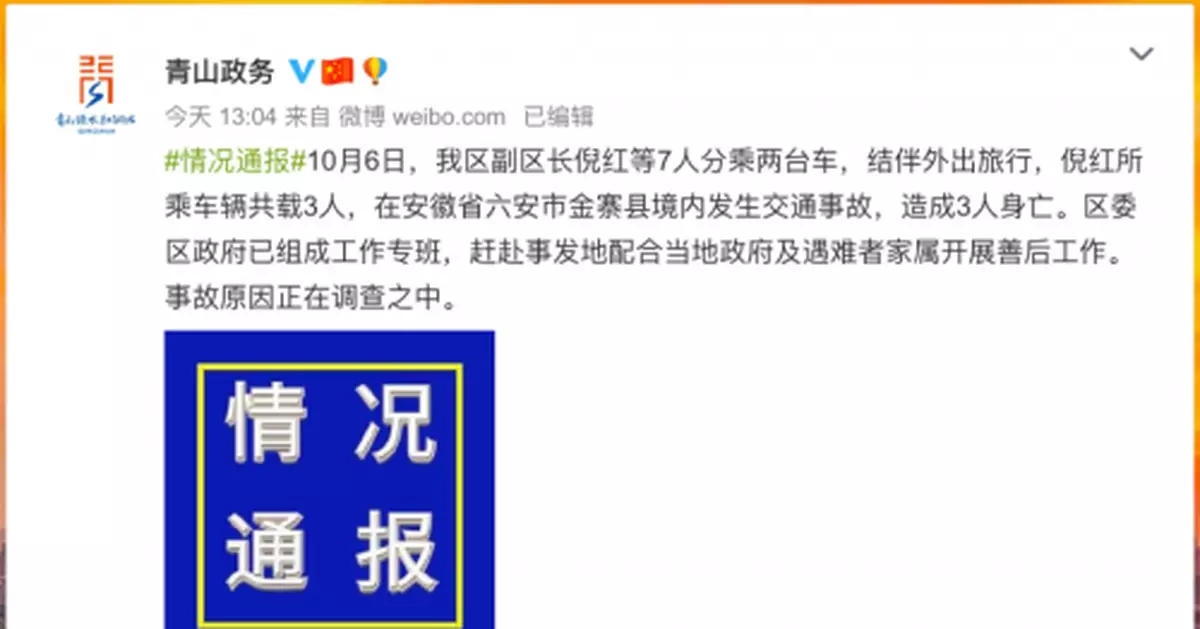 武漢青山區通報：女副區長旅遊發生事故身亡