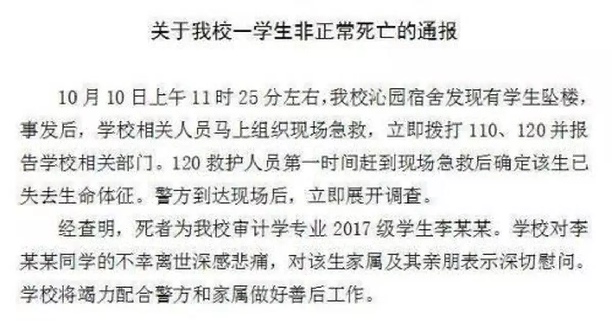 一高校學生墜樓，校方深夜通報！
