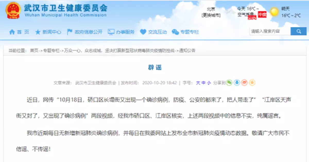 武漢又出現兩例確診病例？官方闢謠