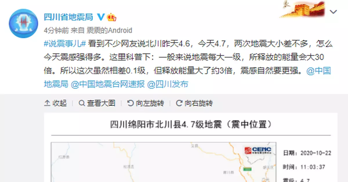 四川地震局：今日北川地震釋能比昨日大約3倍