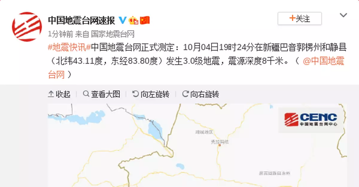 新疆巴音郭楞州和靜縣發生3.0級地震 震源深度8千米