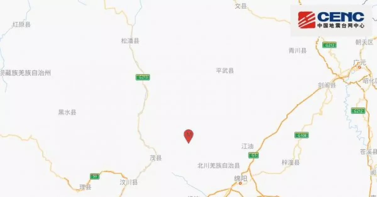 四川綿陽市北川縣發生4.7級地震