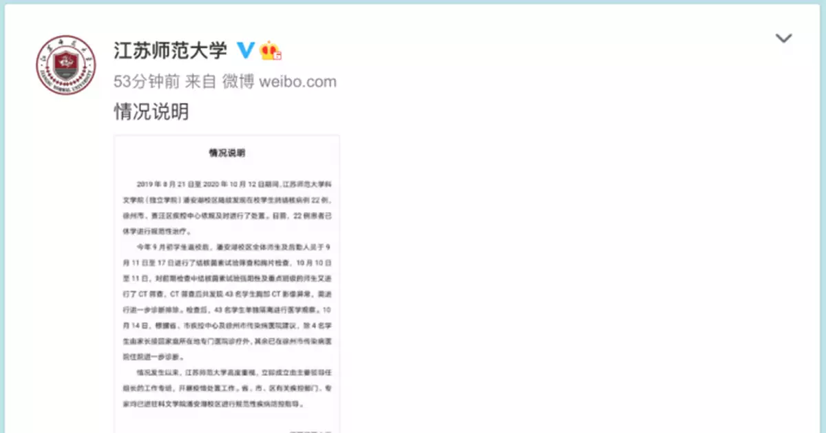 江蘇師大通報肺結核疫情：22人曾感染、43人異常