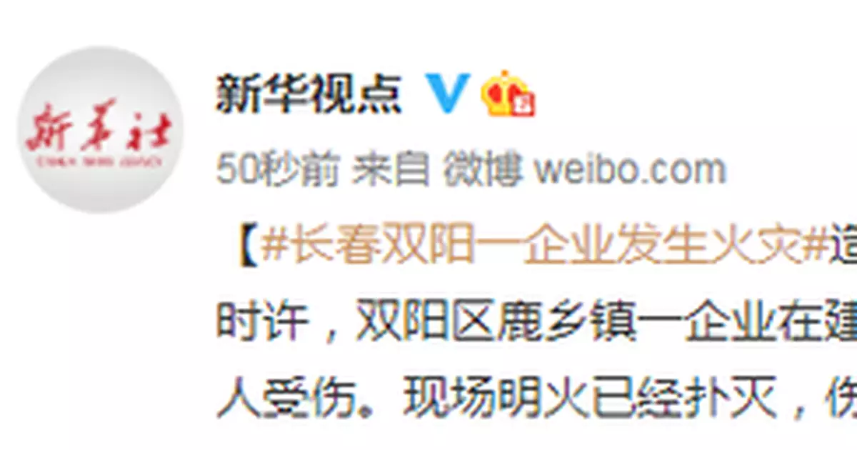 長春雙陽一企業發生火災 造成4死2傷