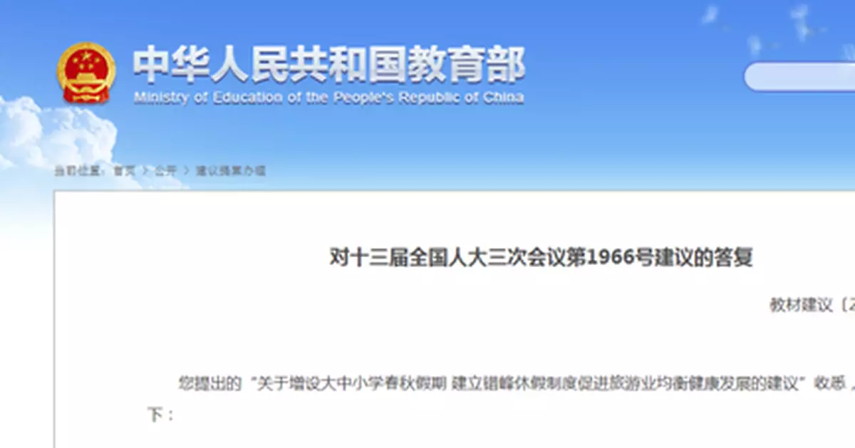 增設大中小學春秋假期？教育部答覆了