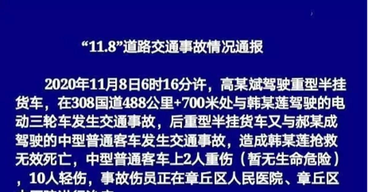 山東濟南發生連環車禍 致1死12傷