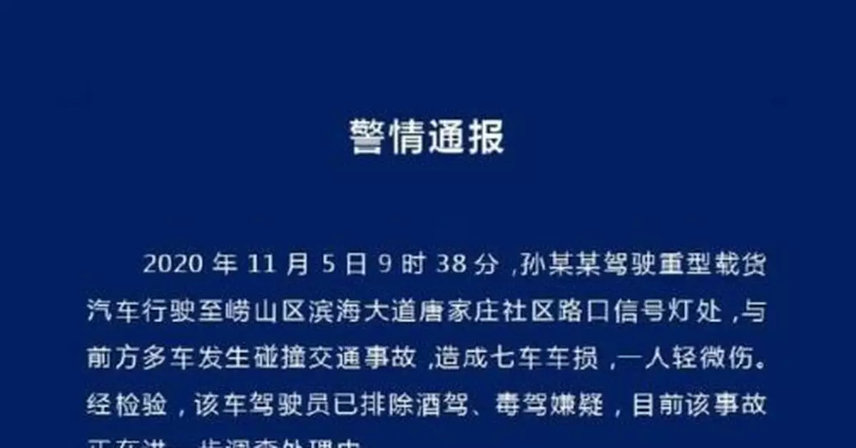 青島一大貨車失控連撞數車，致7車受損1人輕微傷