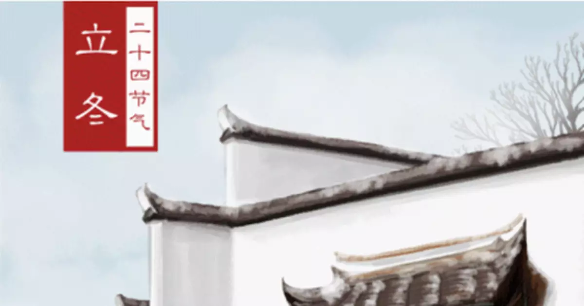 今日立冬