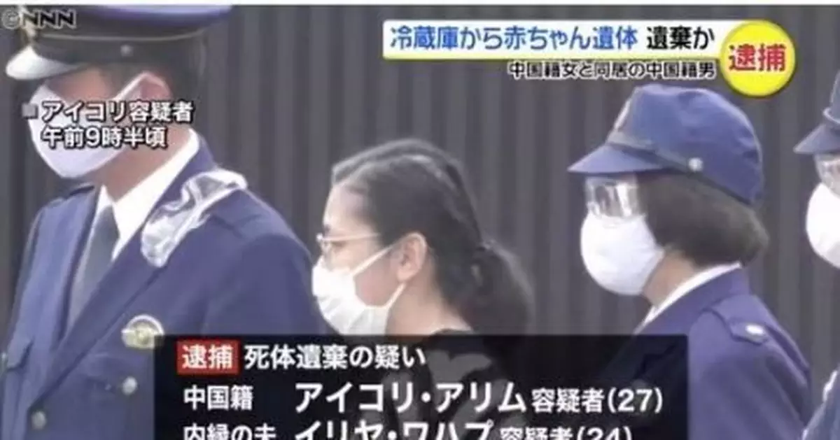 中國籍父母在日本將4月大男嬰放冰箱:哭聲太吵