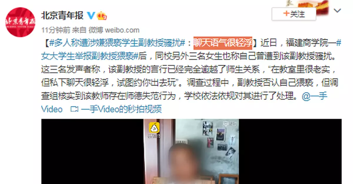 多人稱遭涉嫌猥褻學生副教授騷擾：聊天語氣很輕浮