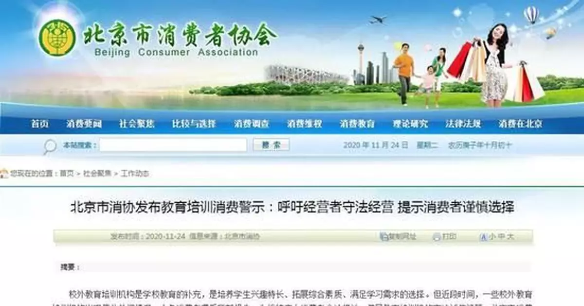 北京市消協：教培機構不得一次性收取超過3個月費用