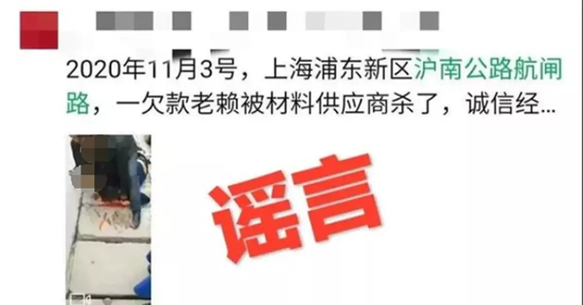 上海浦東一老賴被供應商殺了？警方：假的