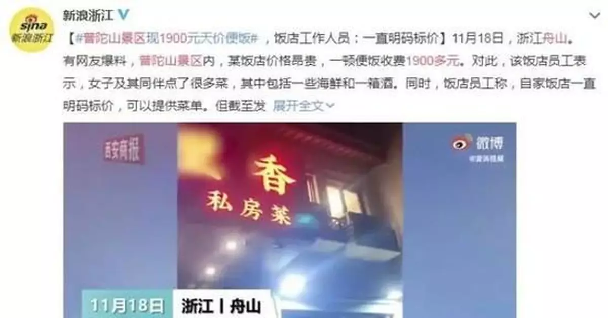 一頓飯1900元？景區回應，網友卻說：沒毛病