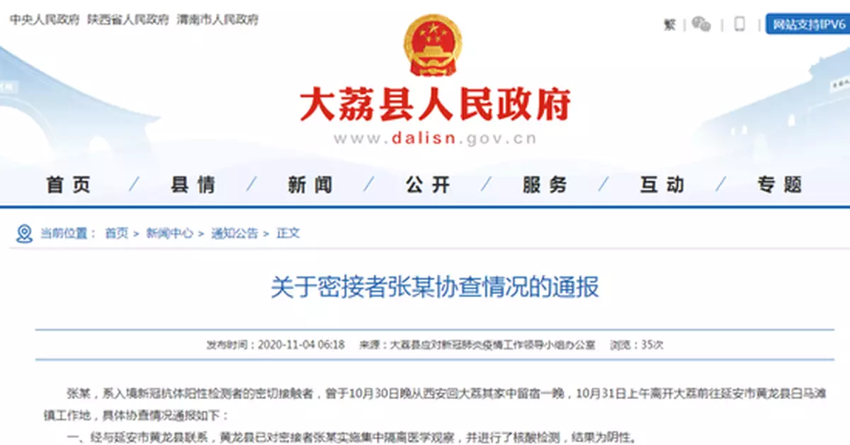 陝西渭南密接者張某核酸檢測結果為陰性