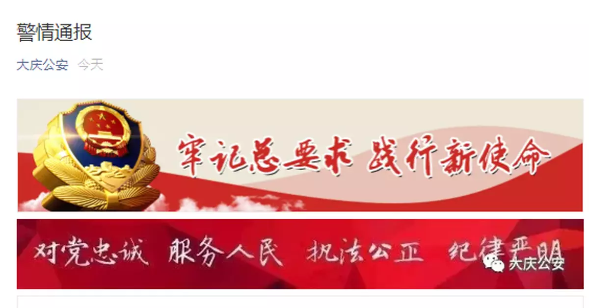 大慶石化公司員工持鎬頭襲擊同事致3死1傷