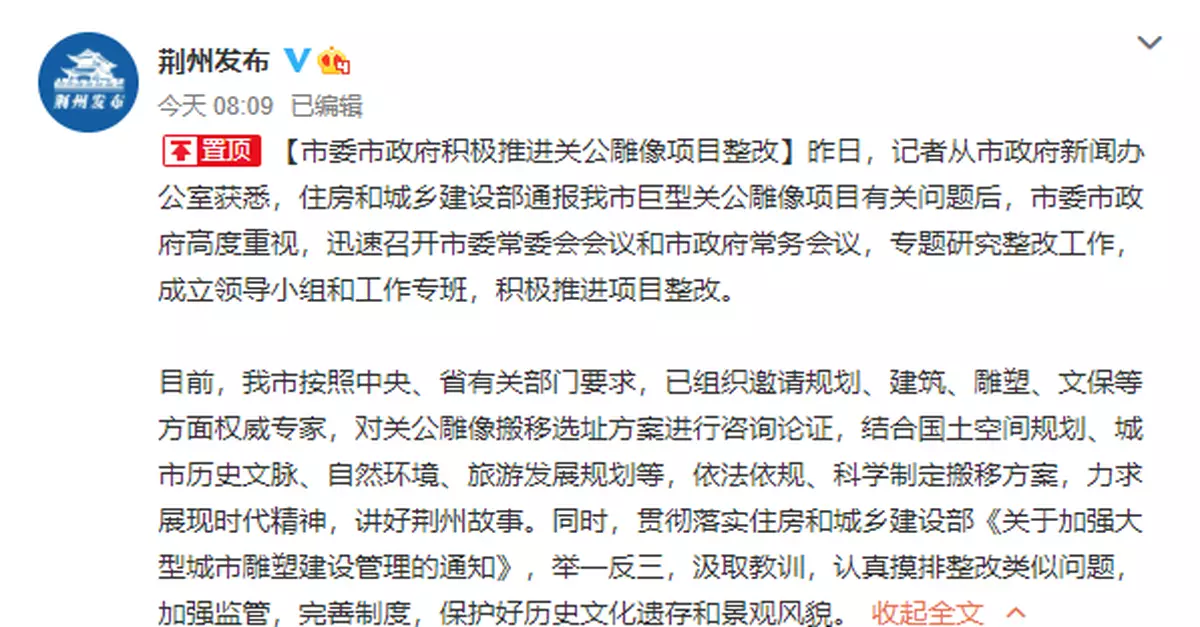 荊州搬移巨型關公像：已邀請專家制定搬移選址方案