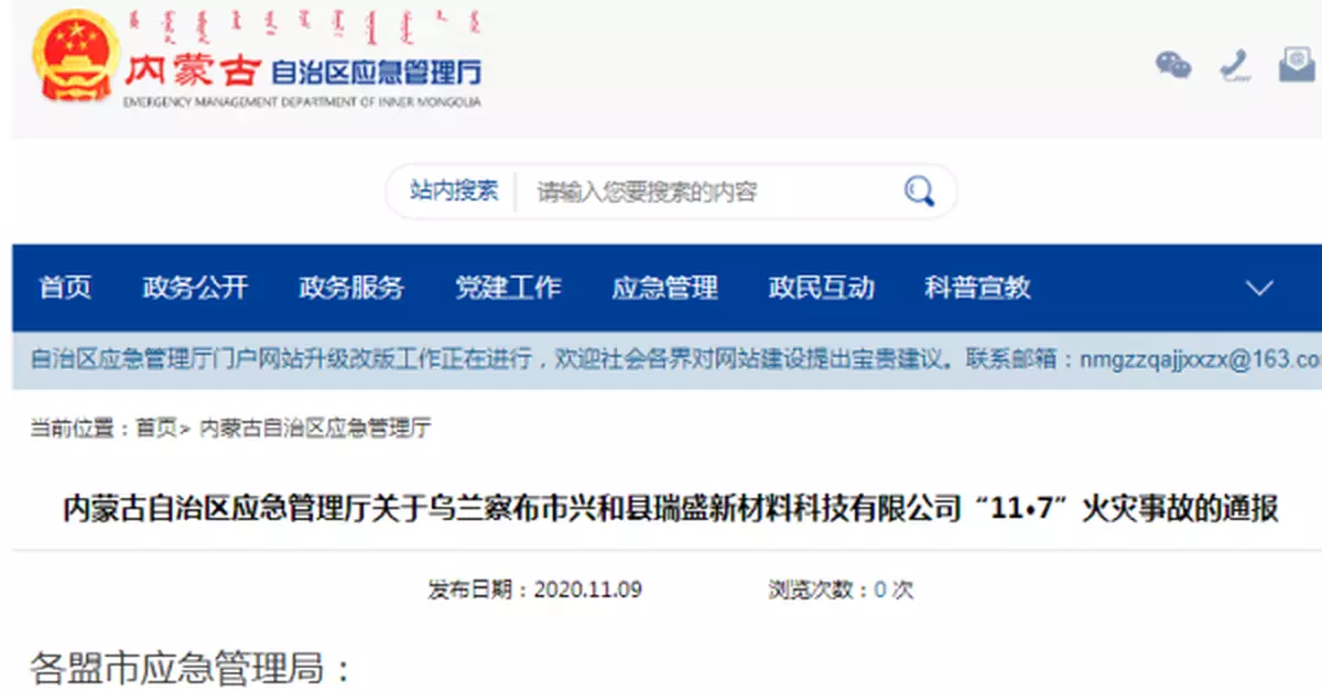 內蒙古通報烏蘭察布火災事故：公司噴爐引發，15人傷