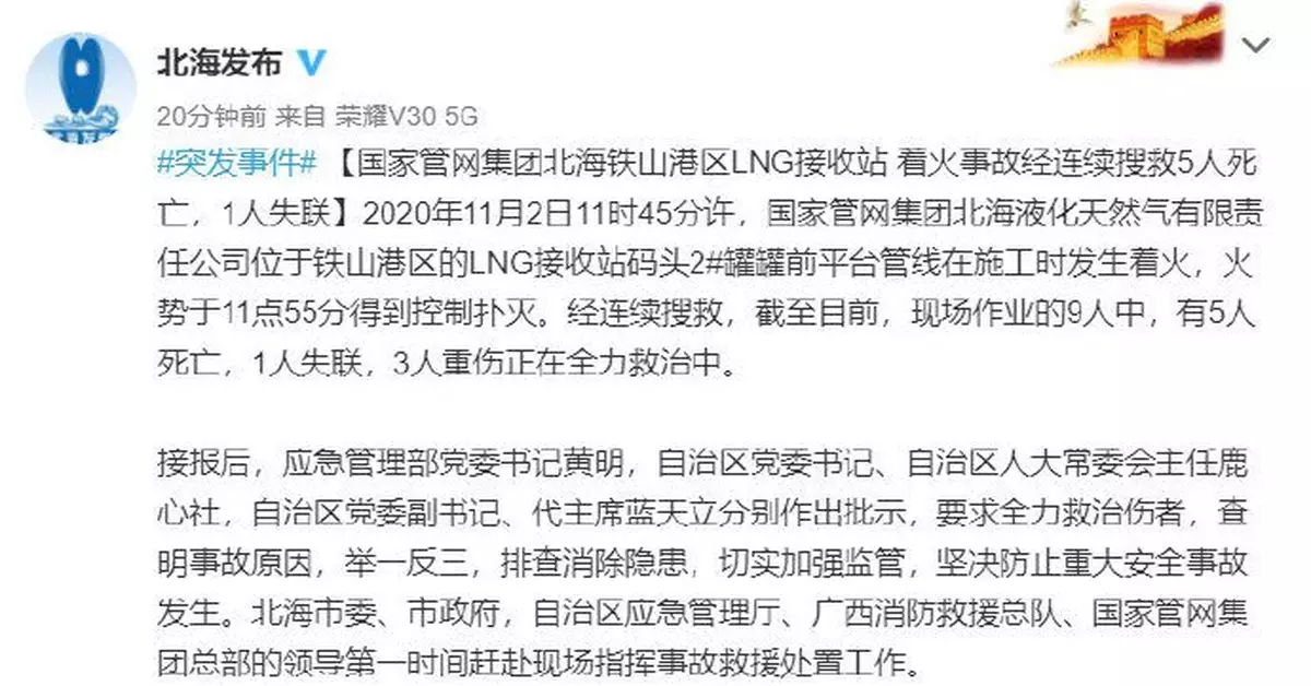 廣西北海發生管線著火事故5人遇難