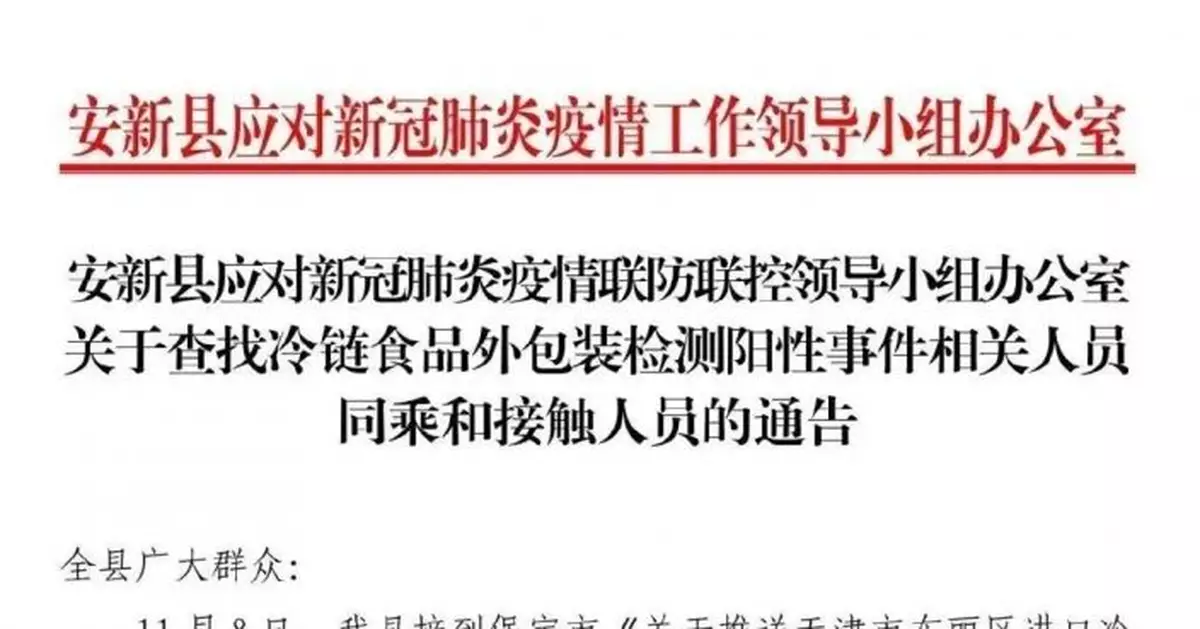 河北安新縣一人與外包裝陽性進口帶魚有接觸 其行動軌跡公佈