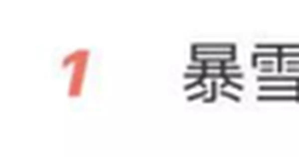 北方暴雪上熱搜，南方熱到破紀錄