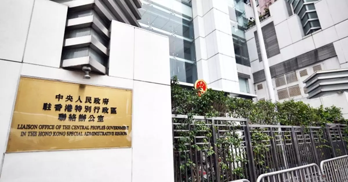 中聯辦的香港地位