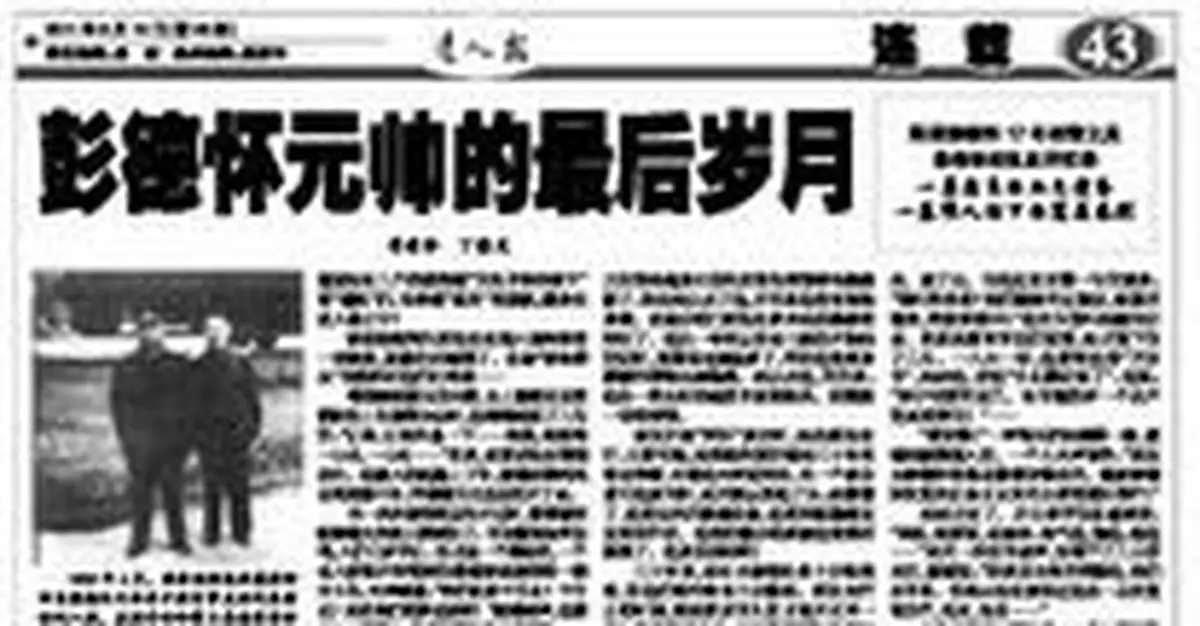 彭德懷被批鬥時哀求：讓我休息一下 我想喝口水