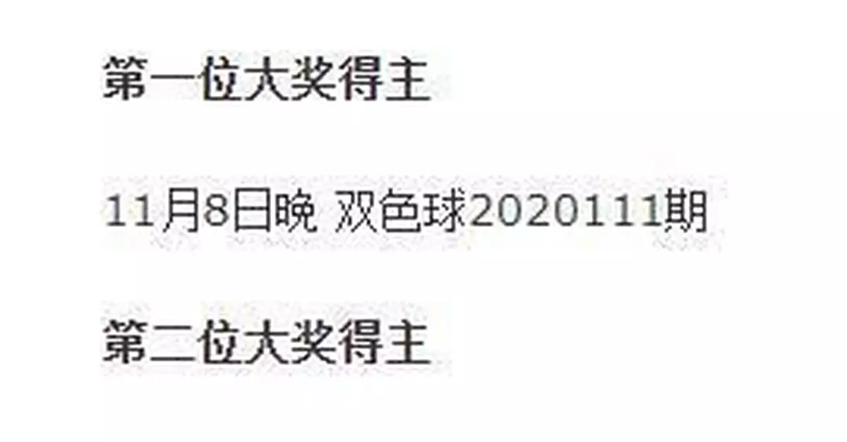 是你的嗎？廣西急尋雙色球1250萬元大獎得主