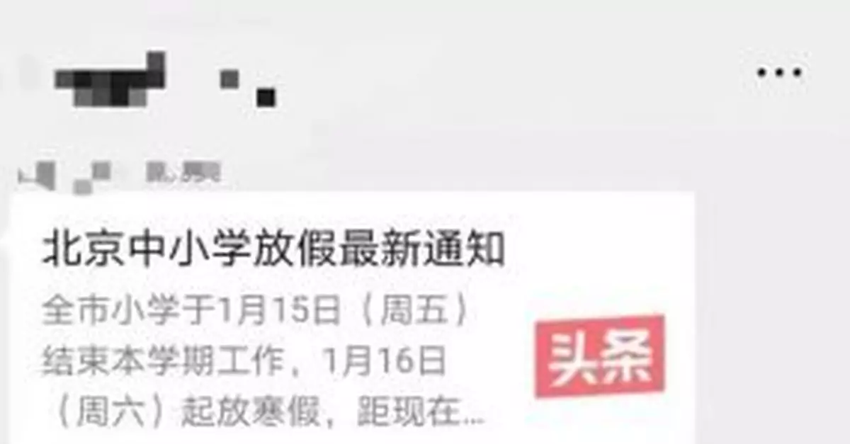 北京中小學確定提前放假？假消息！官方並未發佈！