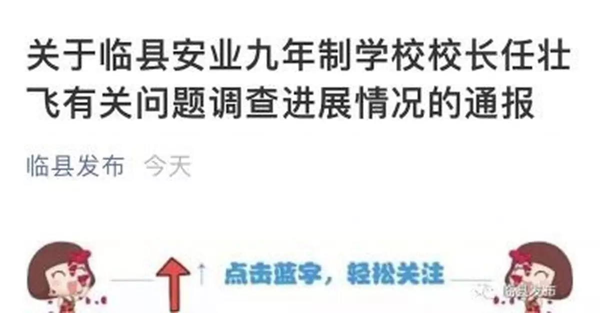 「性行為」檢討書事件涉事校長被行拘