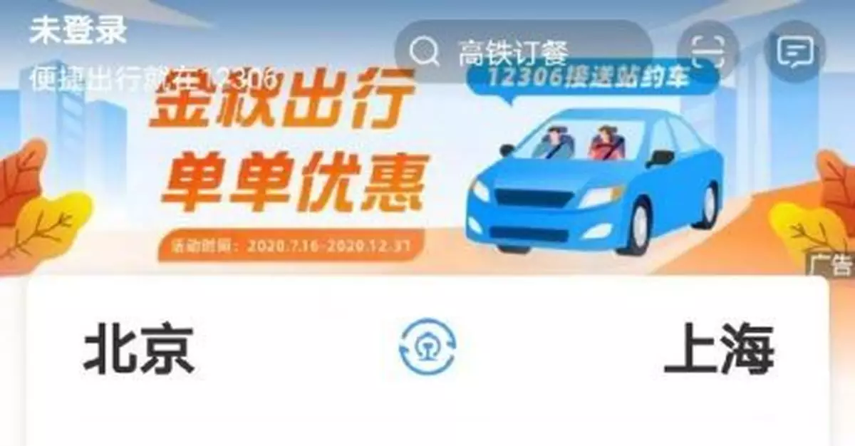 高鐵計次票上線：京滬高鐵二等座20次票價11240元