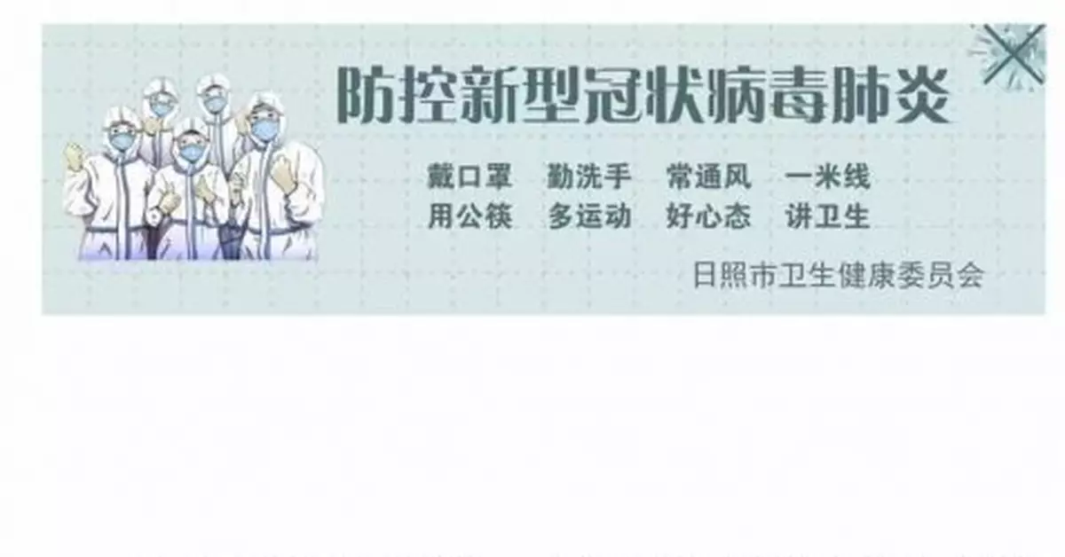 山東日照急尋與新增境外輸入確診病例同一航班人員