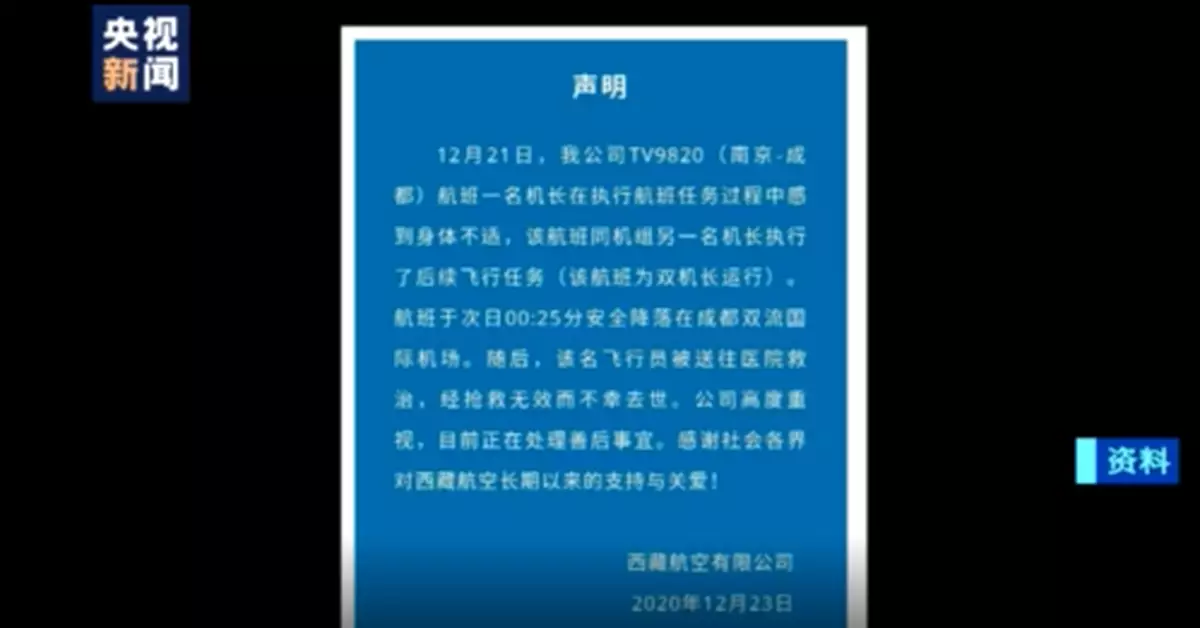 西藏航空一機長執行任務落地後去世 雙機長制如何運行
