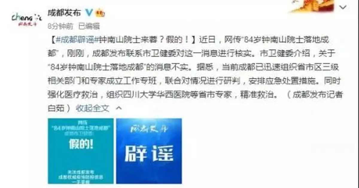 84歲鍾南山到成都？官方剛剛回應