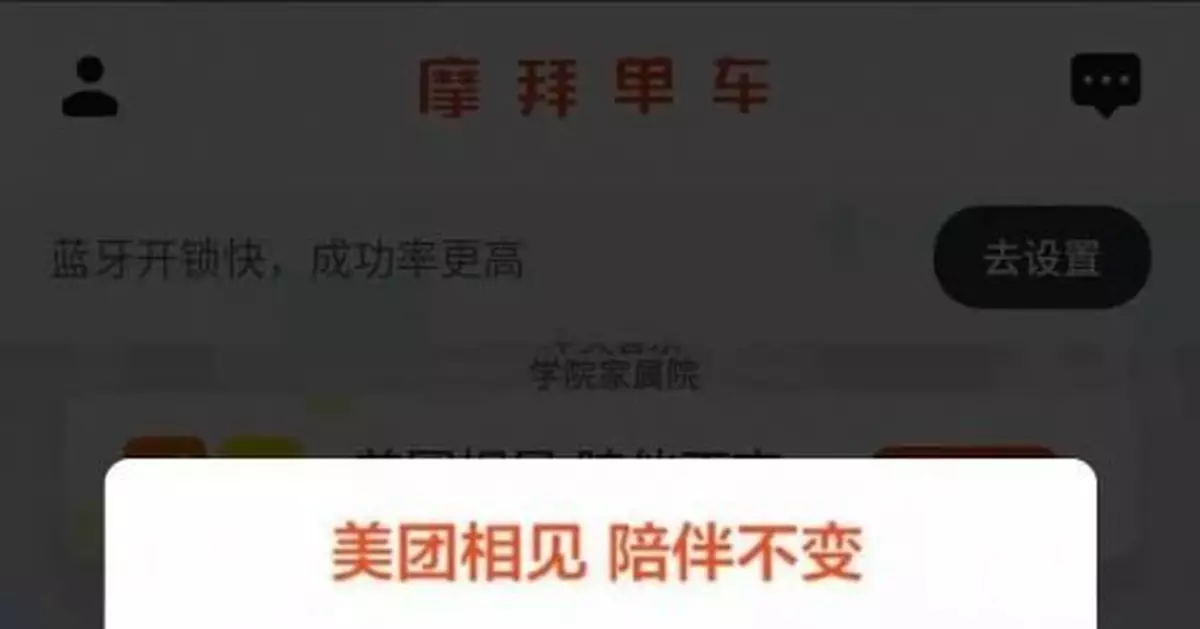 再見了「摩拜」！你剩的餘額、套餐該咋辦？