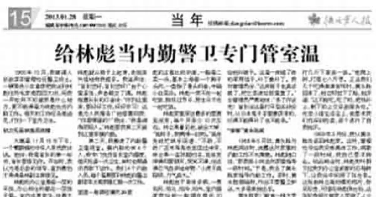 林彪警衛員談黃永勝:為人隨和 不許占公家便宜