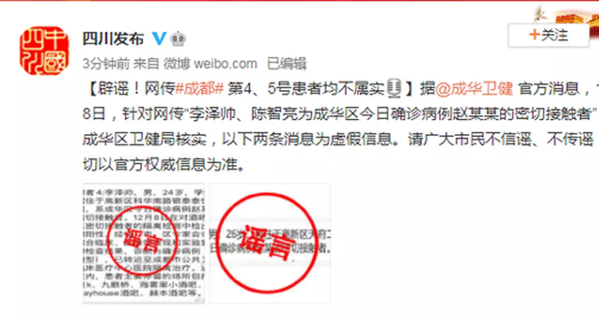 闢謠！網傳成都第4、5號患者均不屬實