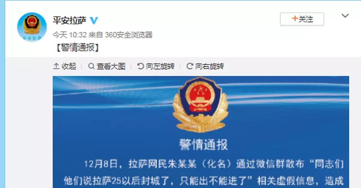 拉薩封城謠言發佈者被行拘5日