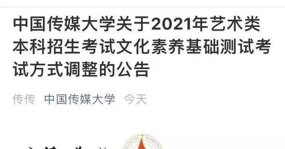 新變化！中國傳媒大學藝考初試改成線上測試