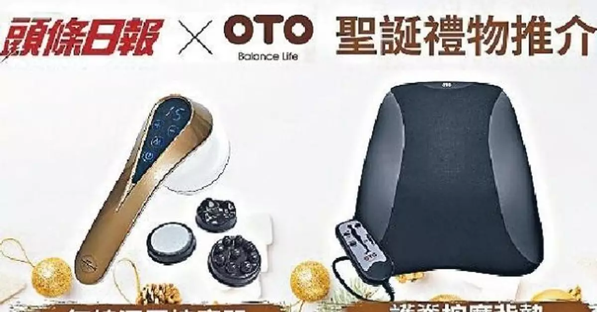 Executive日記——兩款OTO按摩器五百有找  聖誕送禮自用皆宜