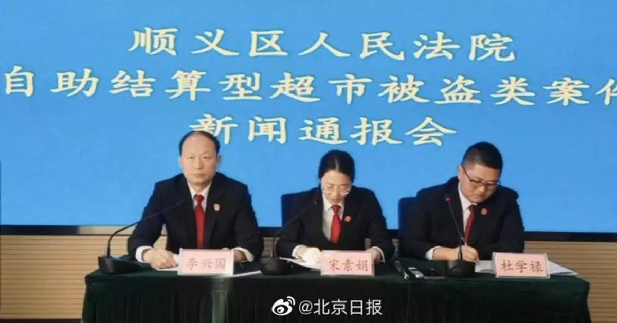 北京一企業高管半月內4次自助結賬故意漏刷獲刑