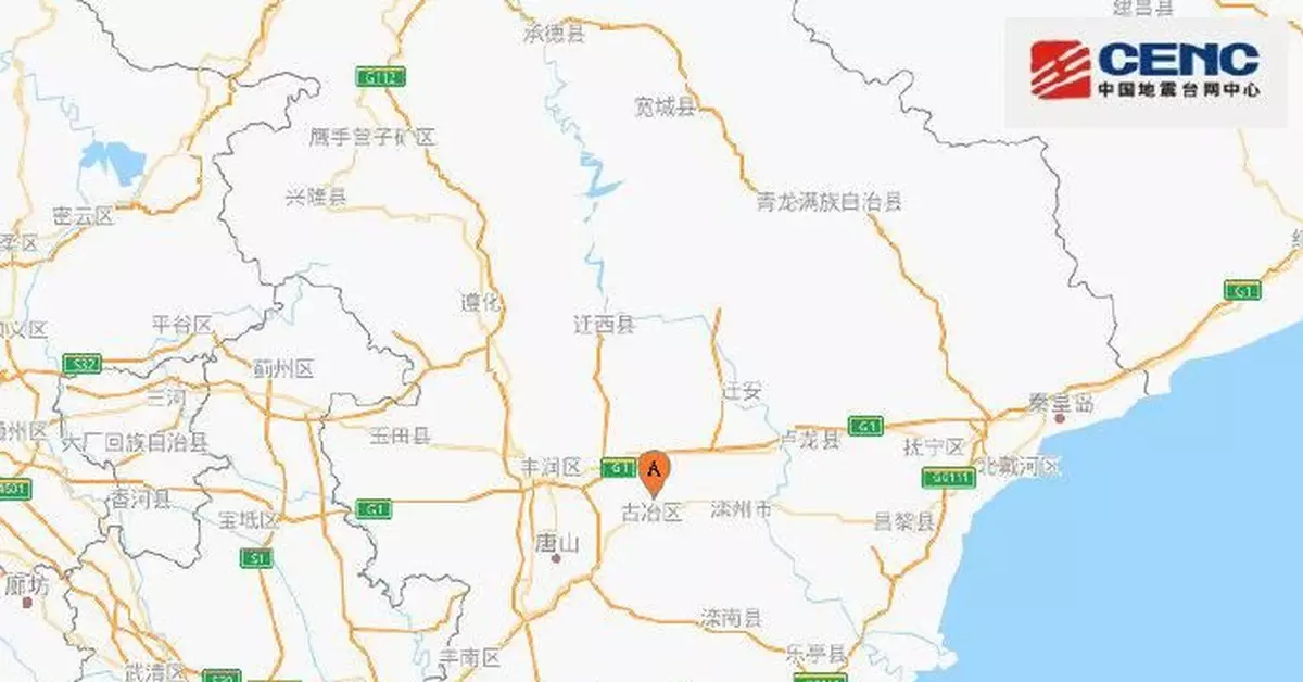 河北唐山市古冶區附近發生3.2級左右地震