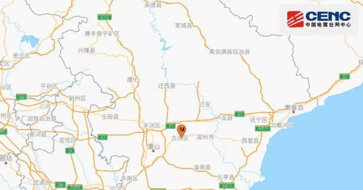 河北唐山市古冶區發生2.9級地震 震源深度14千米