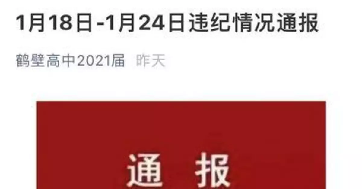 違紀通報瘋傳，學校連夜道歉