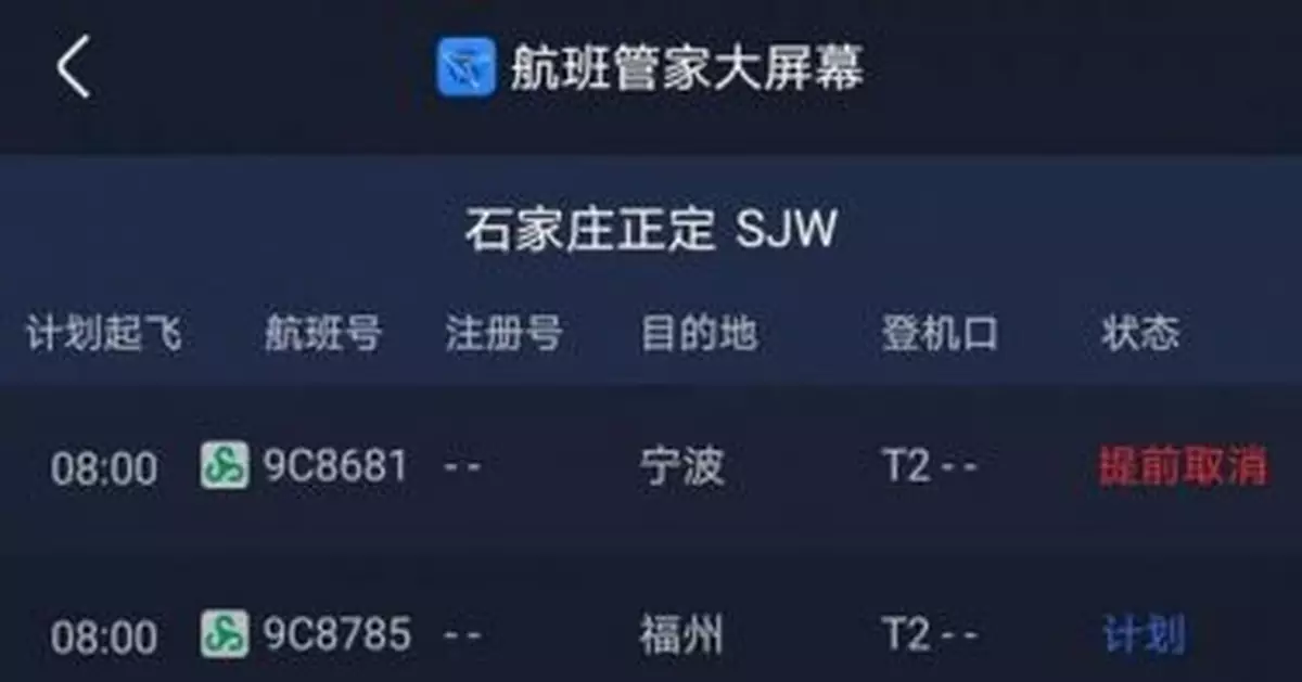 石家莊正定機場航班取消率為82.99%