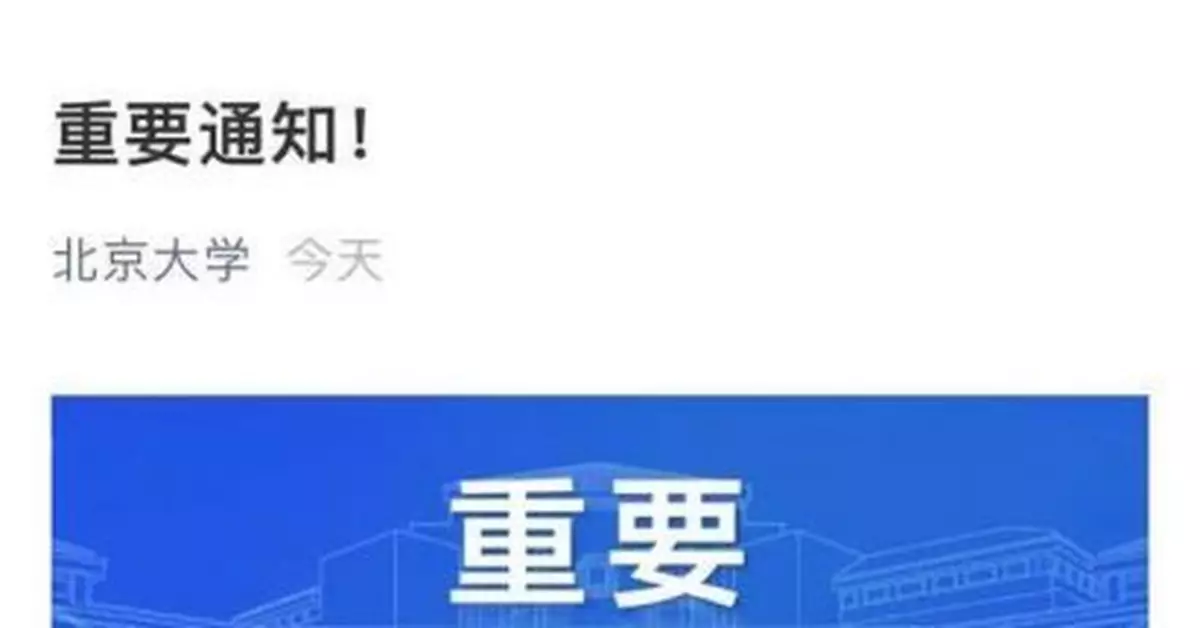 防控疫情！北大寒假延長2周，3月8日正式開學