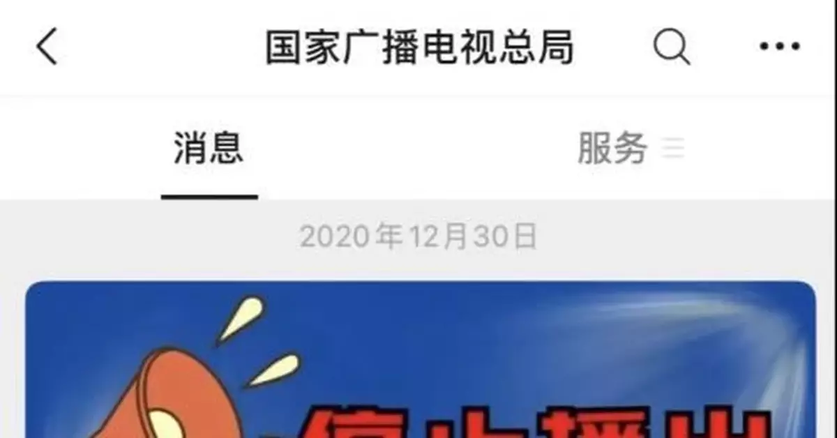 廣電總局：這些廣告，立即停播