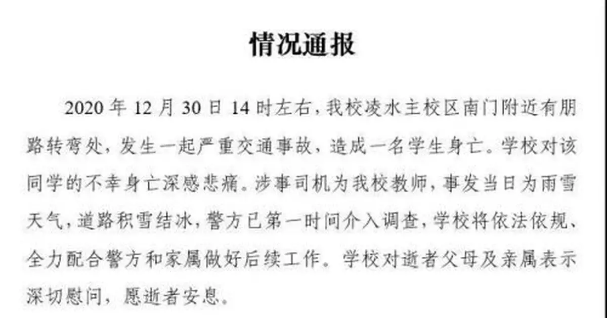 一學生遇交通事故身亡，涉事司機為同校教師！