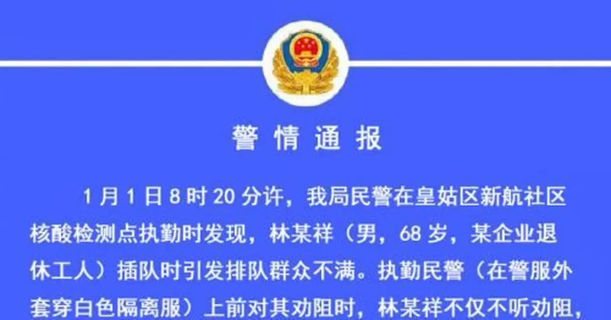 身穿防護服人員遭到毆打，當地警方回應